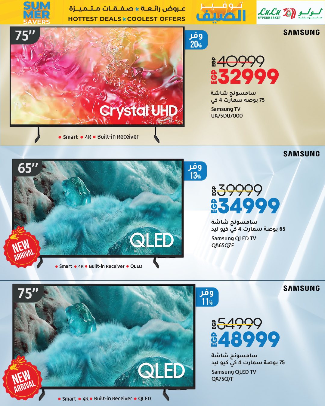 lulu-hypermarket offers from 9jul to 1jun 2025 عروض لولو هايبر ماركت من 9 يوليو حتى 1 يونيو 2025 صفحة رقم 3